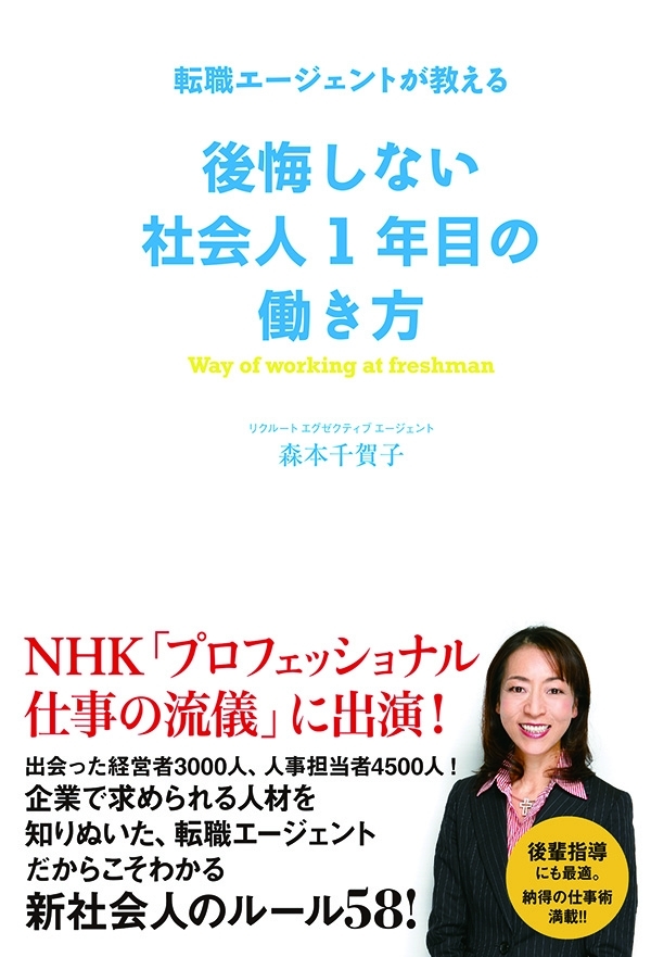 後悔しない社会人1年目の働き方