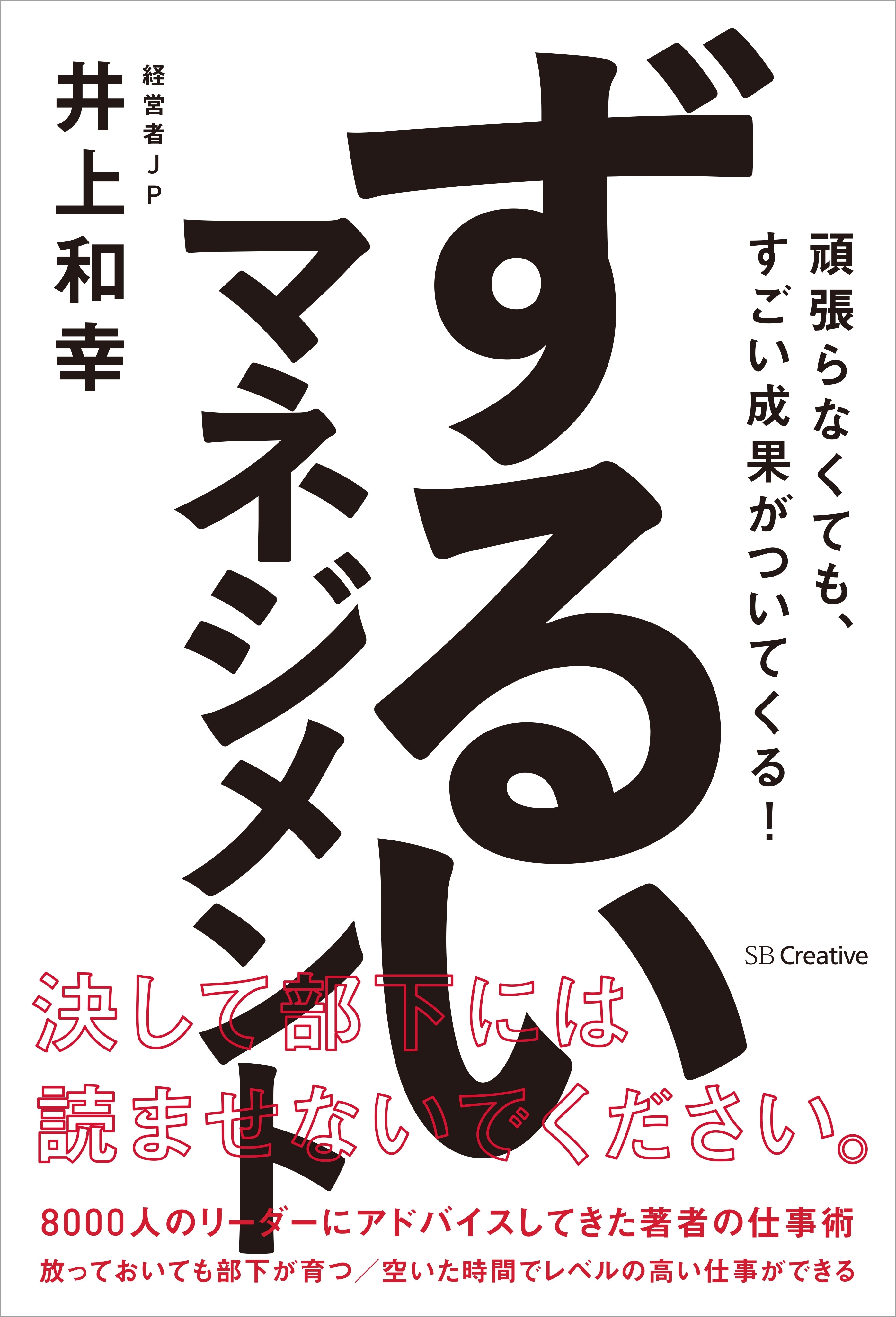 ずるいマネジメント