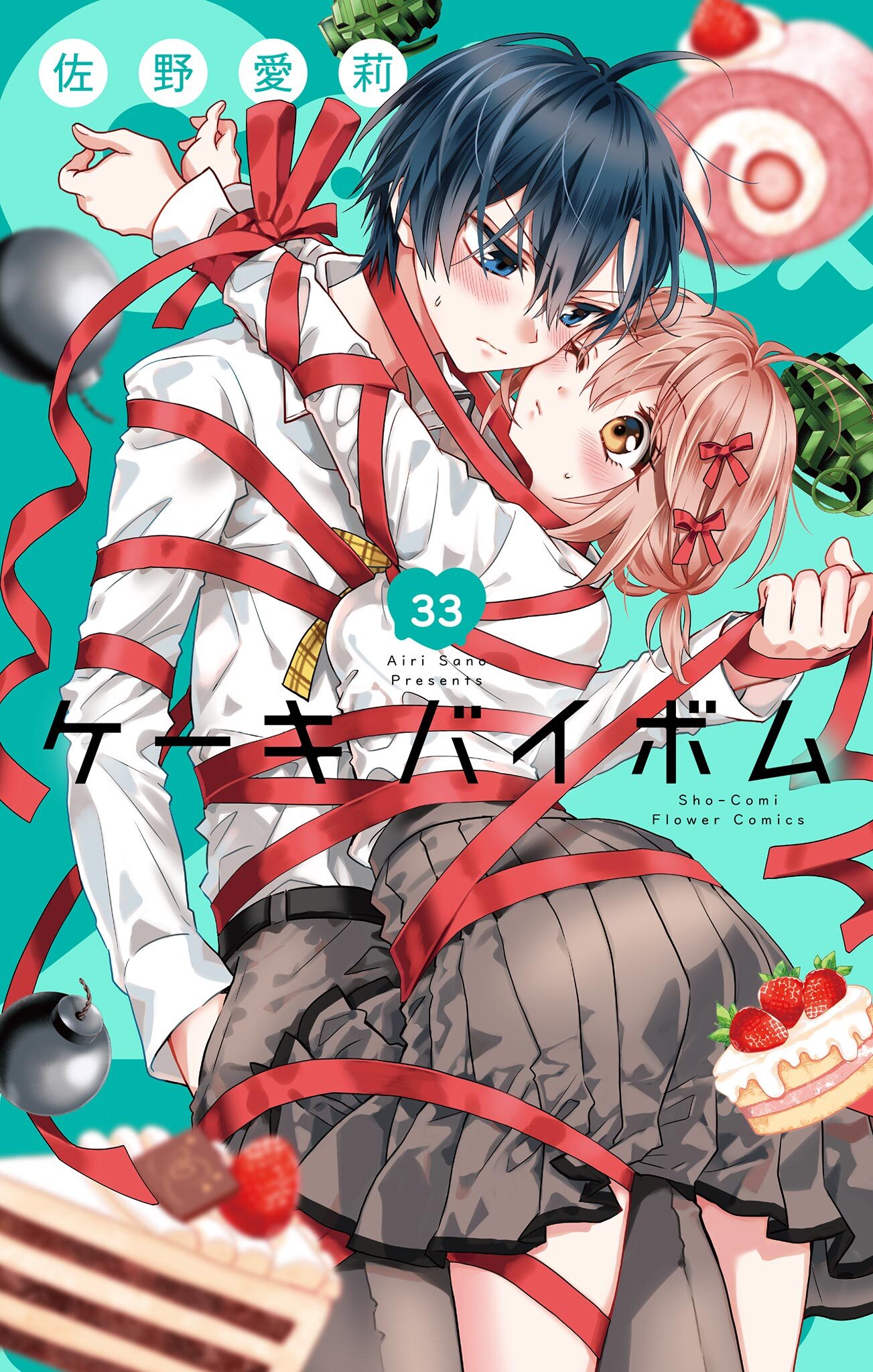 Cake×Bomb【マイクロ】 33