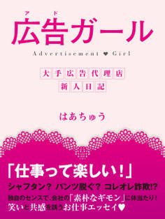 広告(アド)ガール