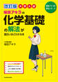 改訂版 大学入試 坂田アキラの化学基礎・化学