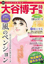 JOUR 2023年01月増刊号『大谷博子特集 第23集』