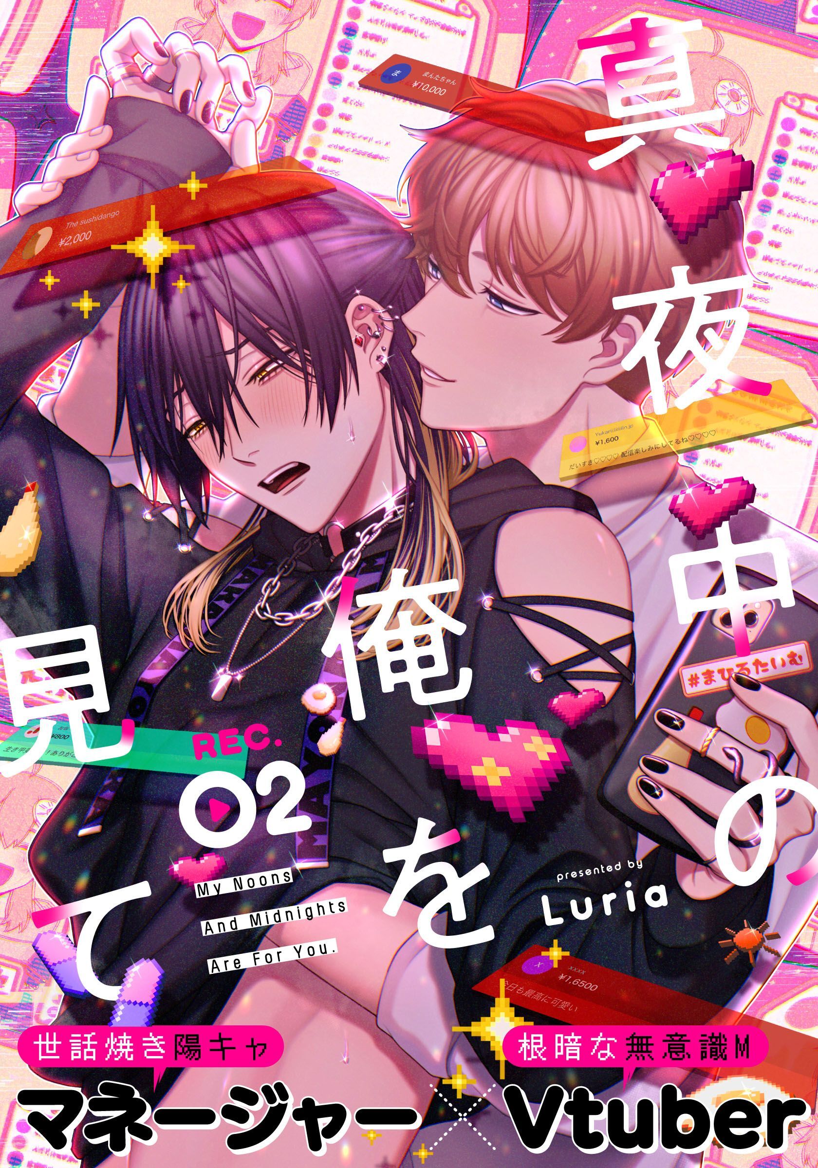 【期間限定　無料お試し版】真夜中の俺を見て(2)