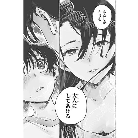 禍々しき獣の逝く果ては 無料 試し読みなら Amebaマンガ 旧 読書のお時間です