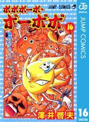 ボボボーボ・ボーボボ 16