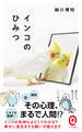 インコのひみつ