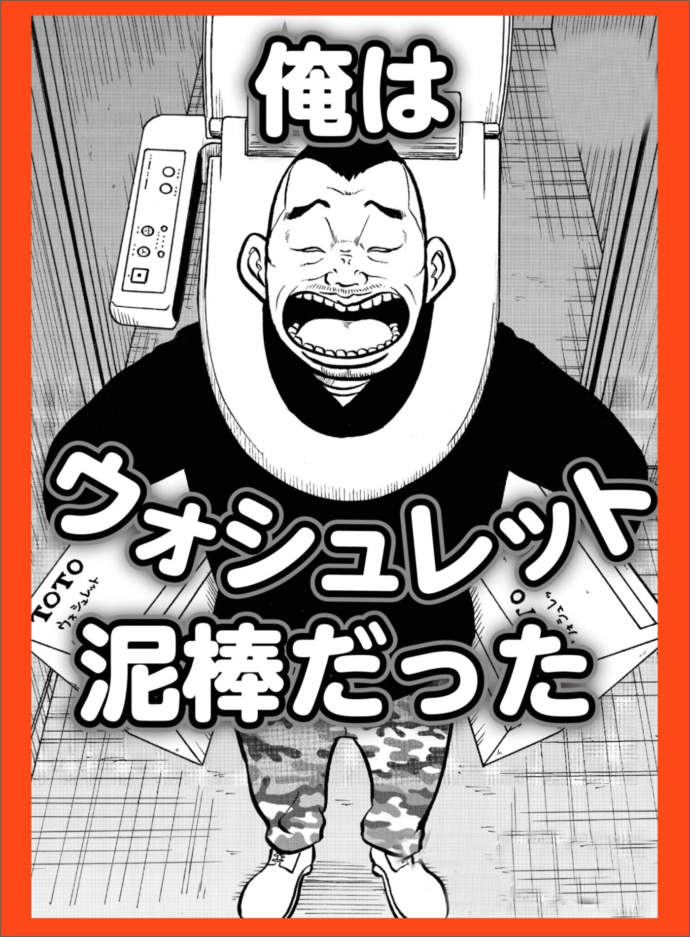 俺はウォシュレット泥棒だった★夏の二の腕作戦★この世のひみつ　正しいコロナ観★舐め犬クンが遭遇したクサマン四天王★ひょんなことから援※プレイのグレードが上がった★裏モノＪＡＰＡＮ【コミック】