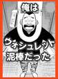 俺はウォシュレット泥棒だった★夏の二の腕作戦★この世のひみつ 正しいコロナ観★舐め犬クンが遭遇したクサマン四天王★ひょんなことから援※プレイのグレードが上がった★裏モノJAPAN【コミック】