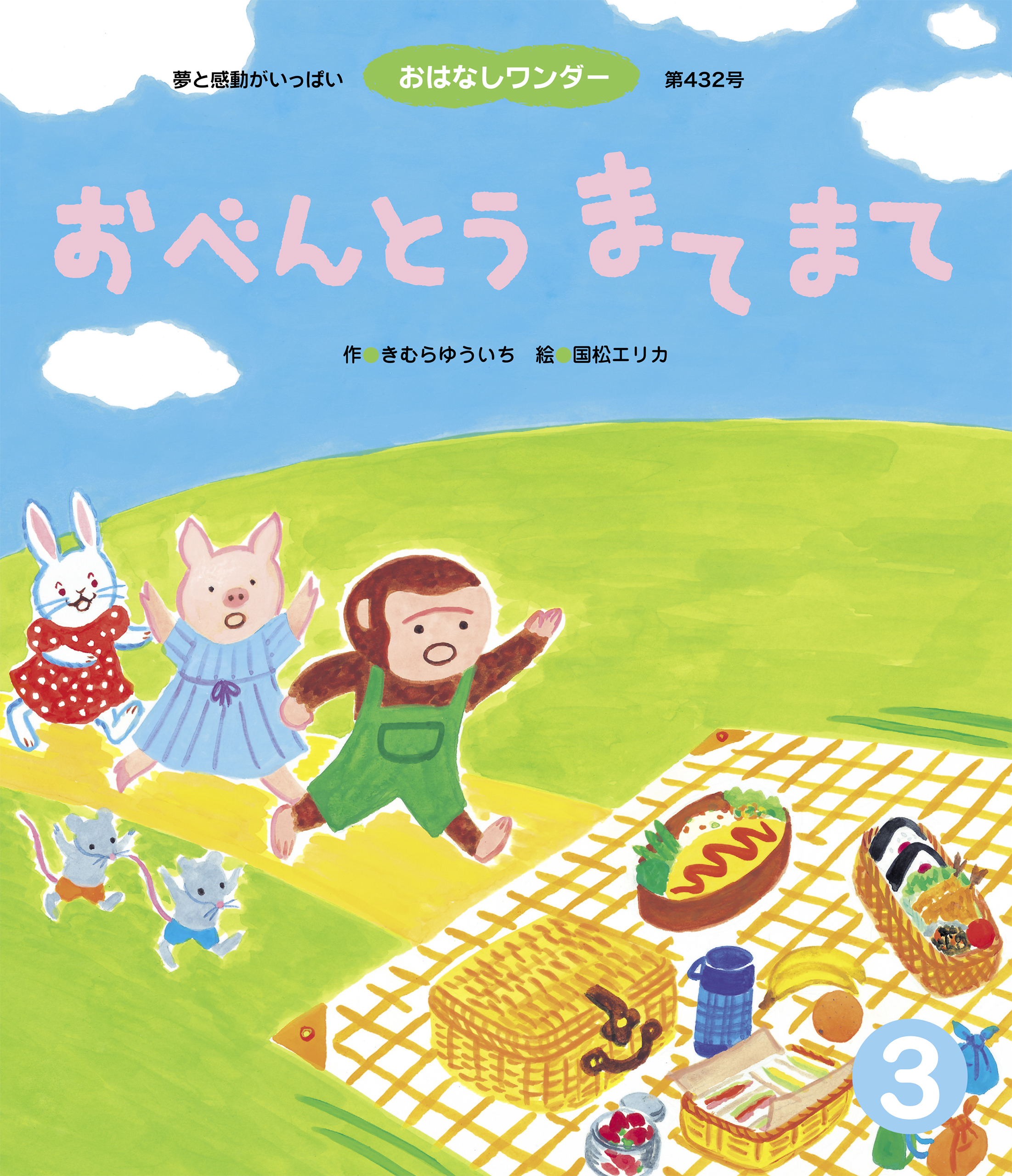 おべんとう まてまて