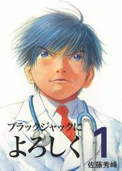 命と向き合う 医療漫画おすすめ10選 Amebaマンガ 旧 読書のお時間です