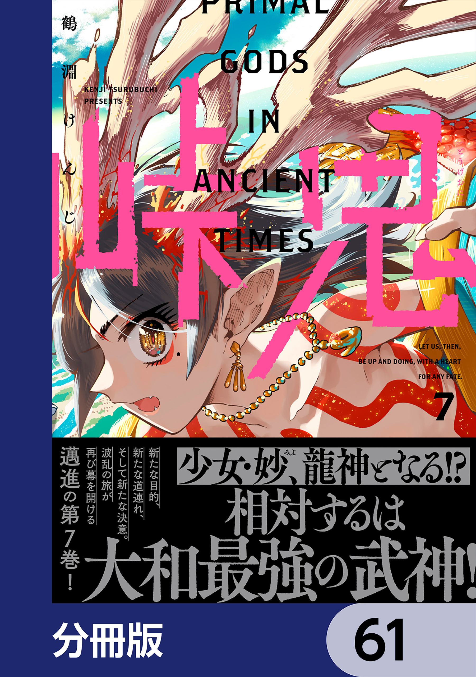 峠鬼【分冊版】　61