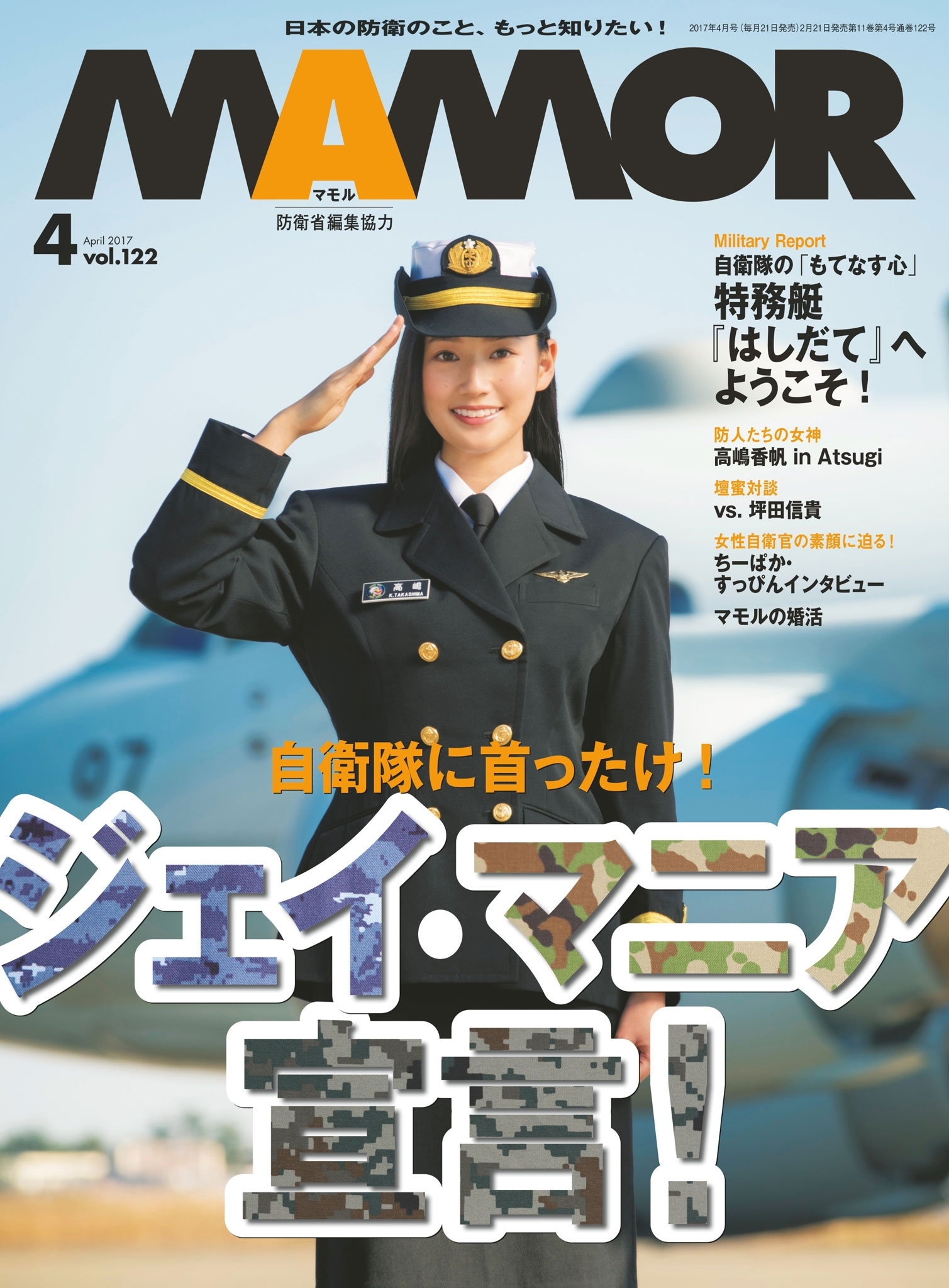 ＭＡＭＯＲ　2017年4月号