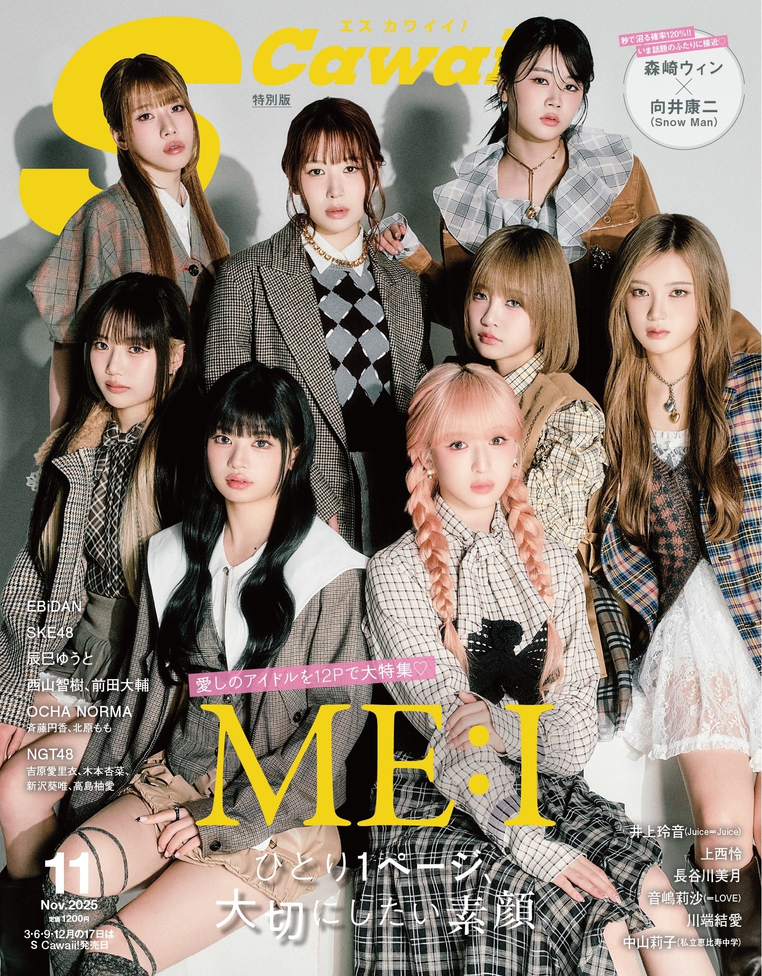 S Cawaii！ 2025年11月号増刊 特別版