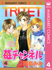 苺チャンネル 4