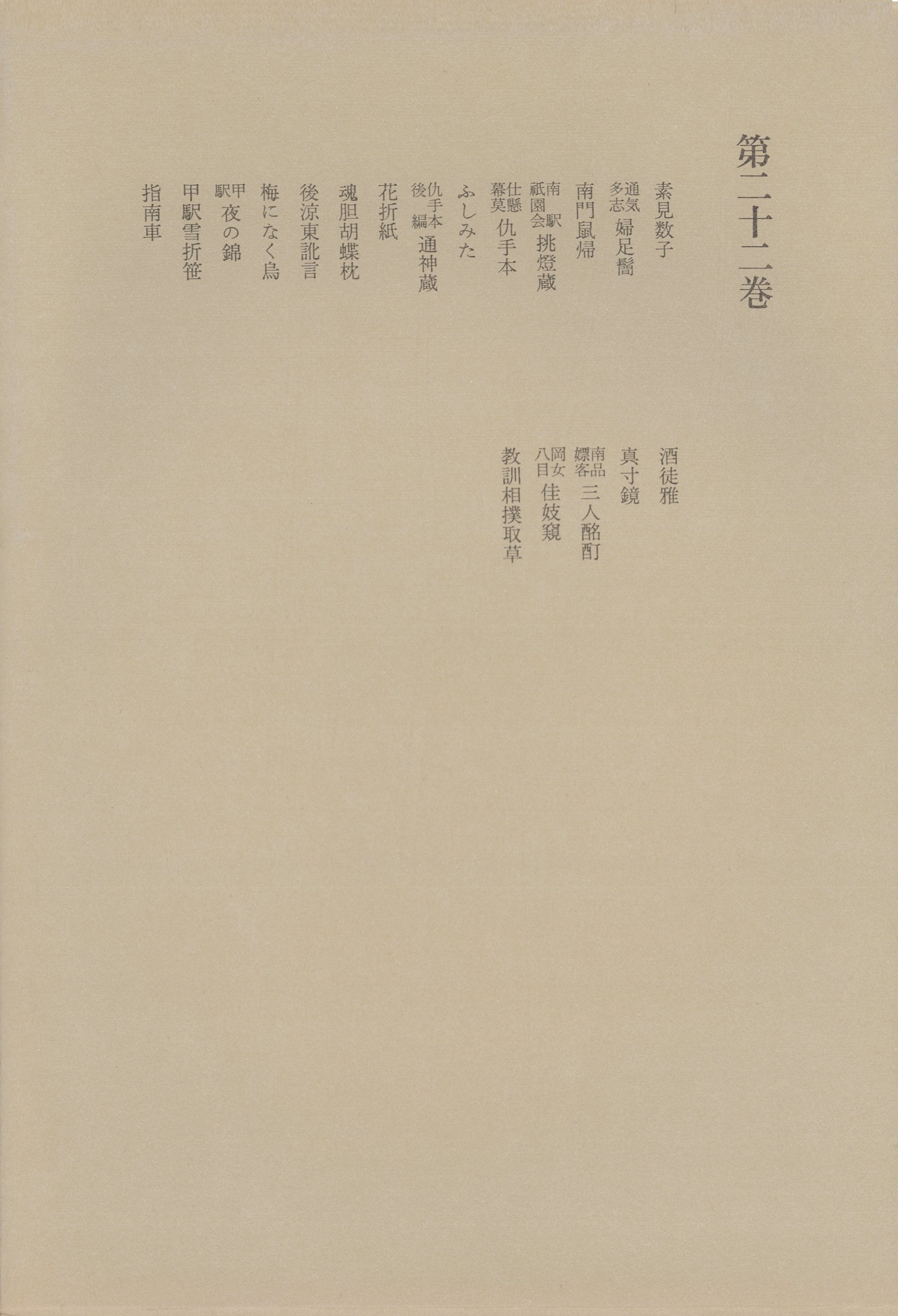 洒落本大成〈第22巻〉