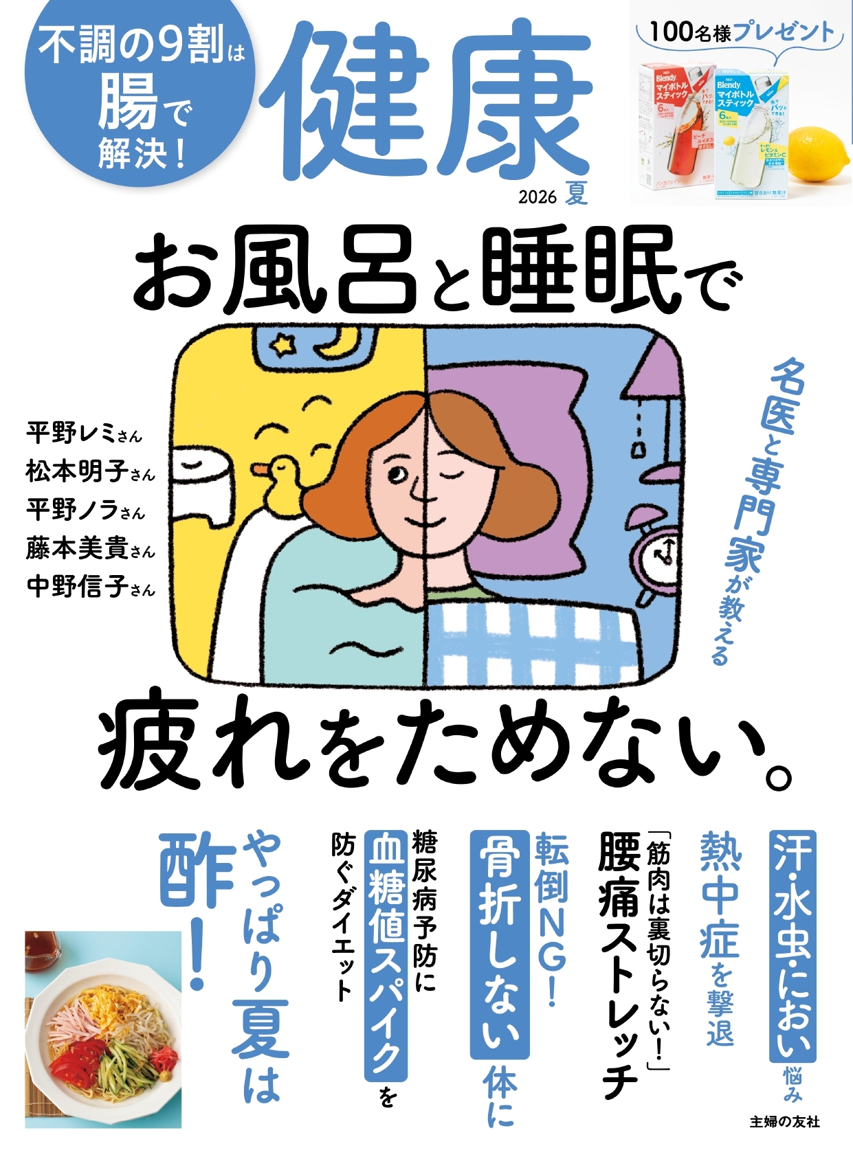健康