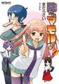 陰からマモル!(1)【期間限定 無料お試し版】