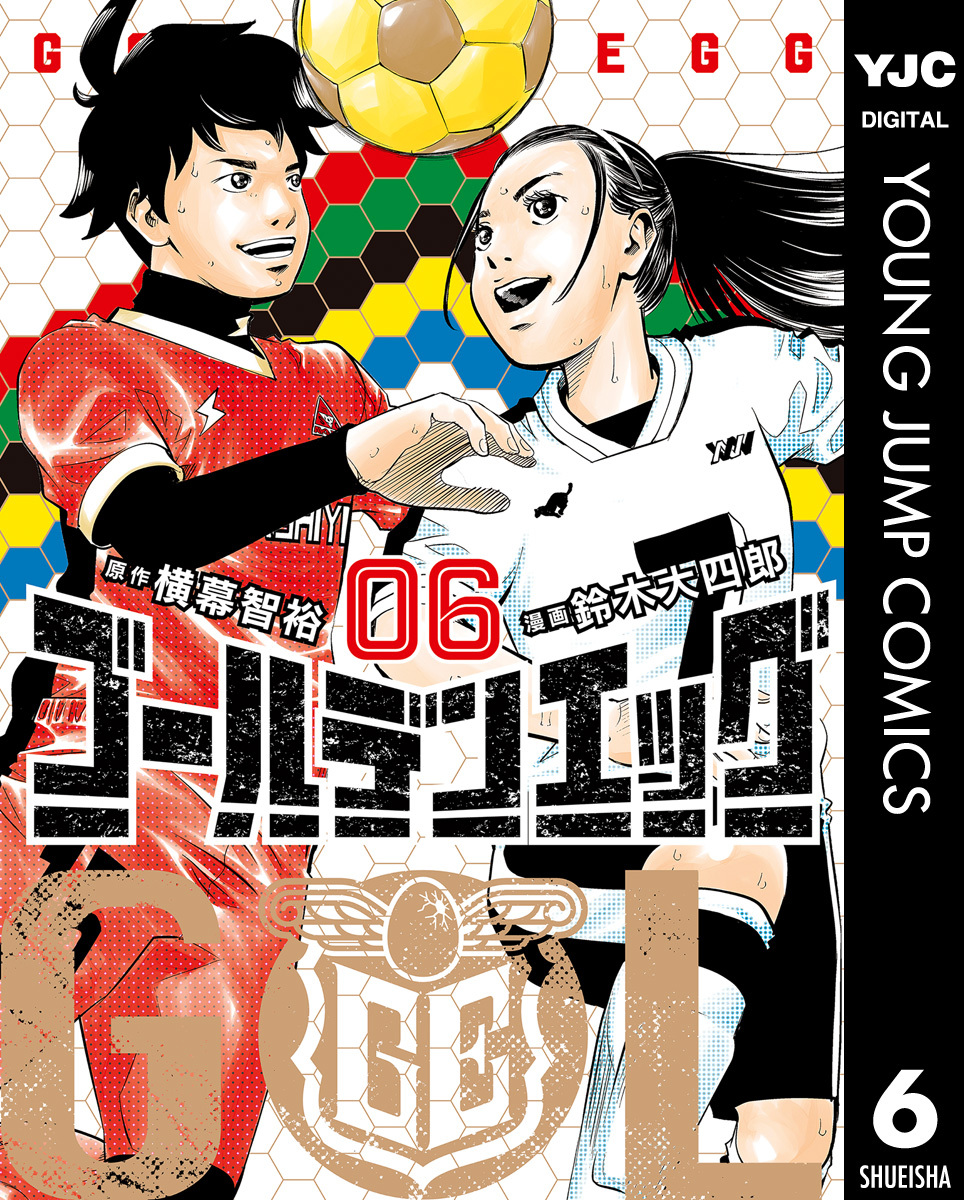 ゴールデンエッグ 6