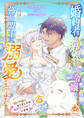 婚約者に浮気された令嬢は異国の強面盟主に溺愛される~呪いで猫になりましたが、毎日モフられています~【合本版】4