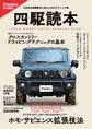 四駆読本(Fielder特別編集)
