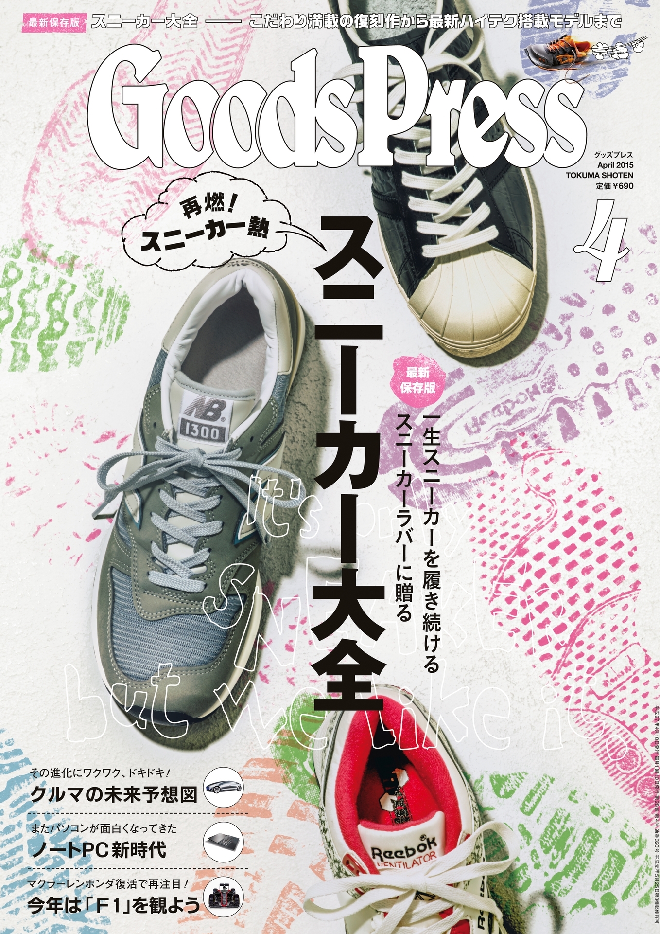 GoodsPress2015年4月号