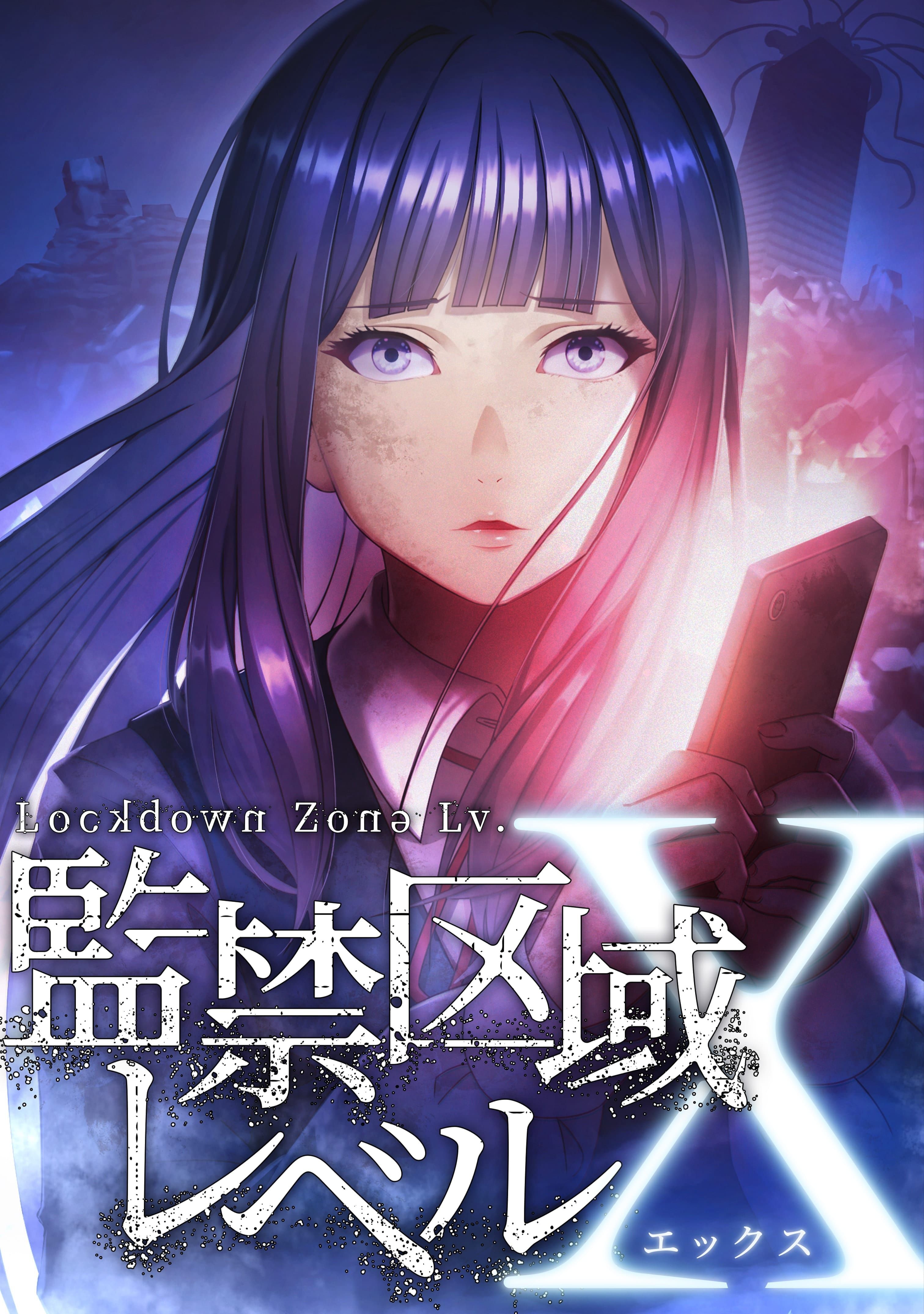 監禁区域レベルX【タテヨミ】