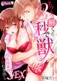 【期間限定 無料お試し版 閲覧期限2026年8月21日】ネクタイ解くと2秒で獣~肉食後輩の本能むき出しSEX~(1)