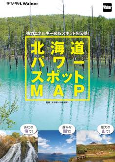 北海道 パワースポットMAP