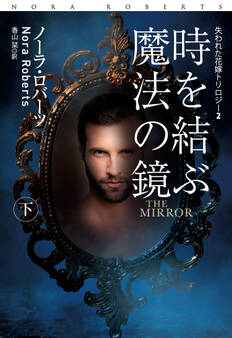 時を結ぶ魔法の鏡