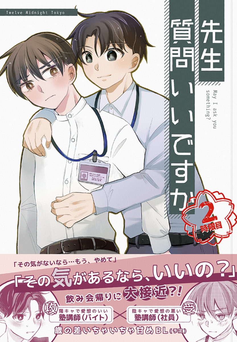 【期間限定　無料お試し版】先生質問いいですか(2)