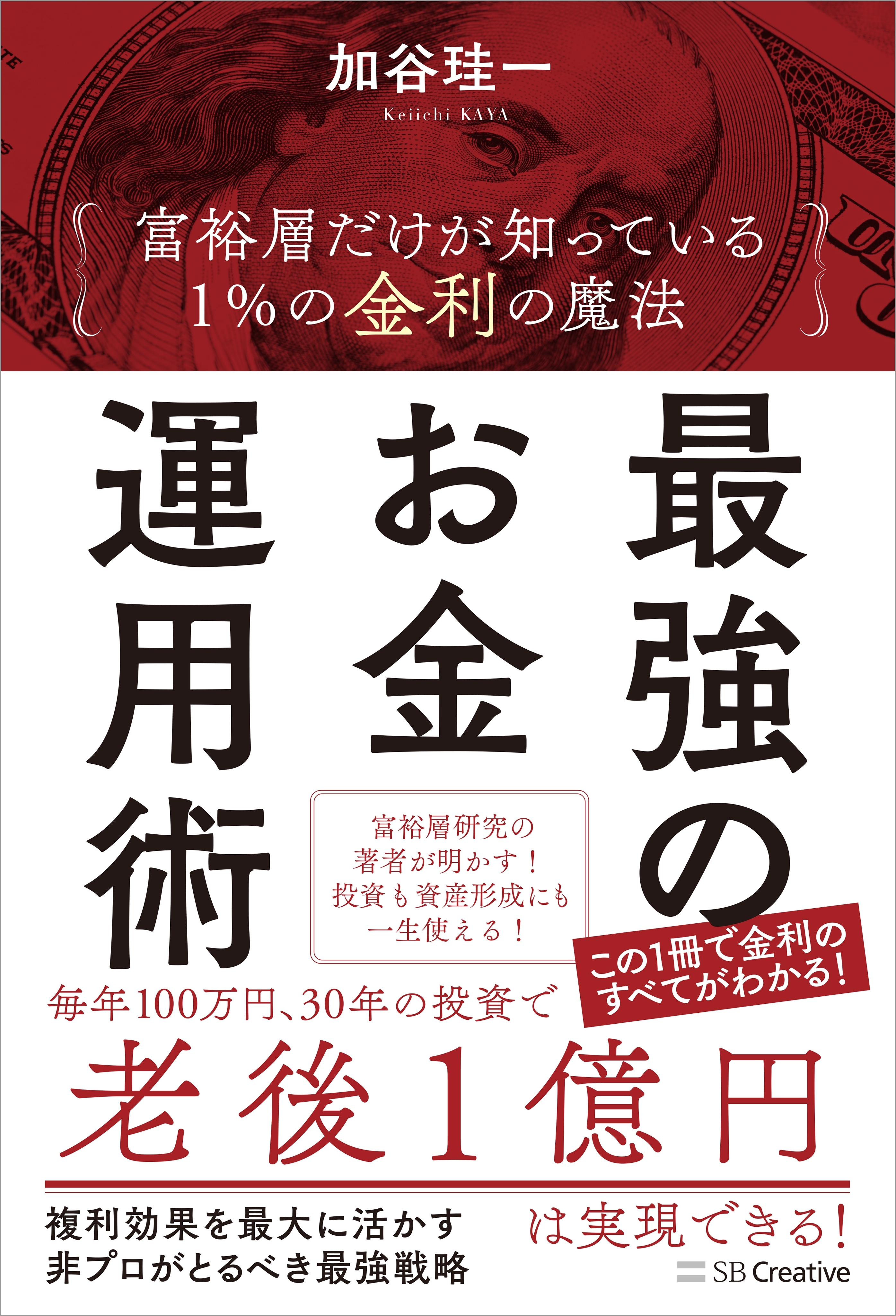 最強のお金運用術