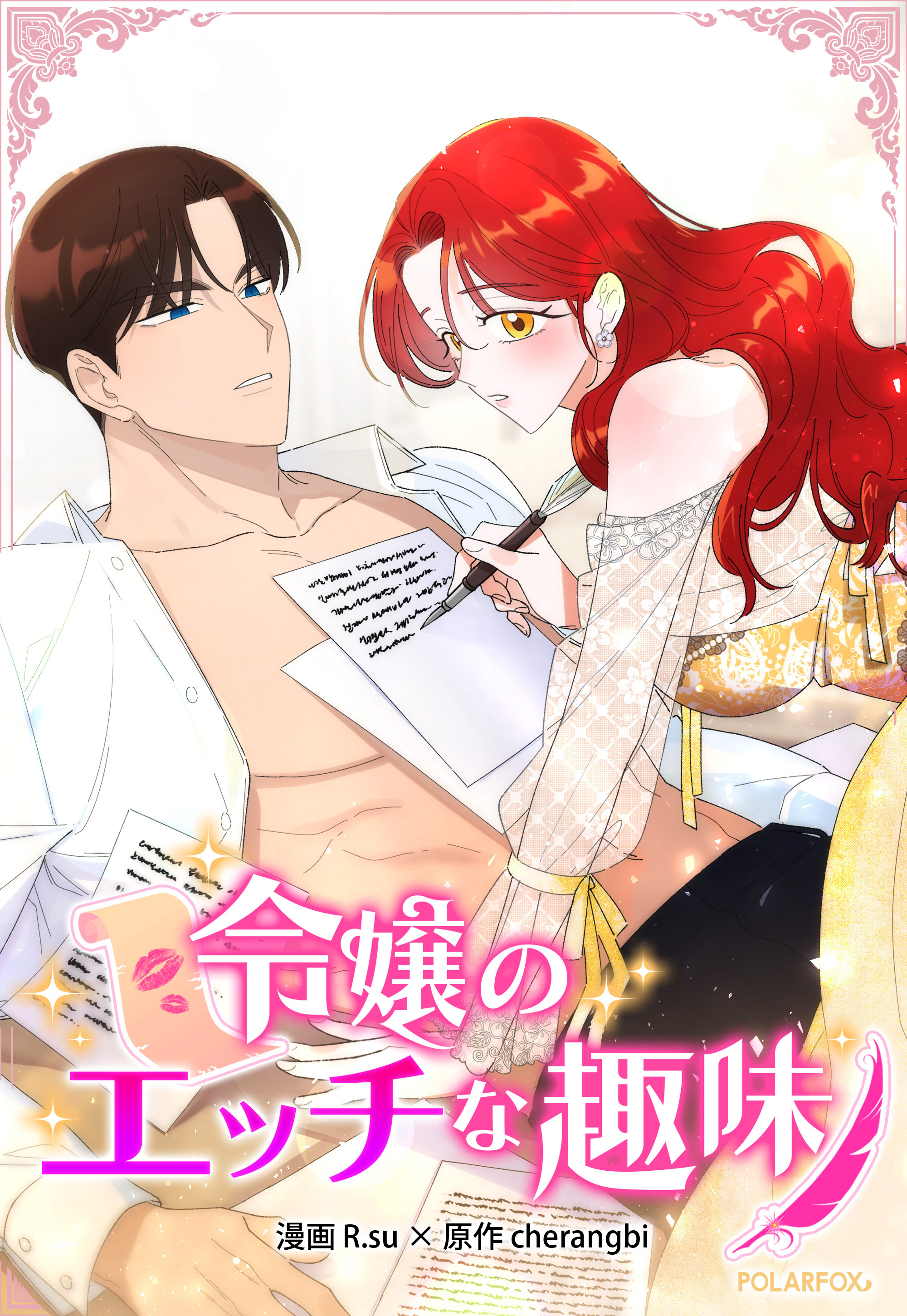 令嬢のエッチな趣味【タテヨミ】