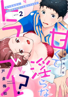お届けモノは甘くて淫らなトラブル?~年下配達員が不器用な片想いを運んできます~《Lovelicot》
