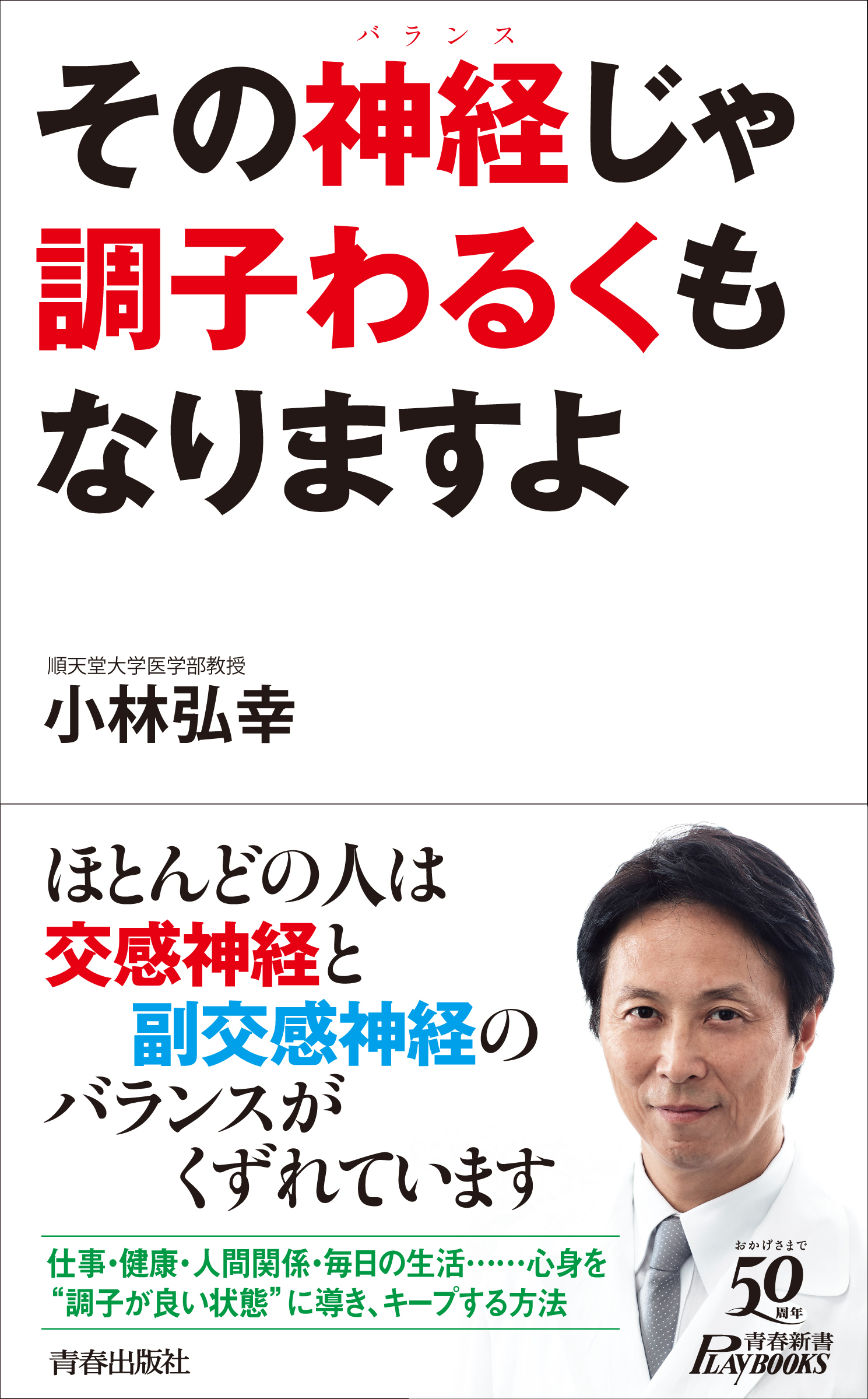 その神経（バランス）じゃ調子わるくもなりますよ