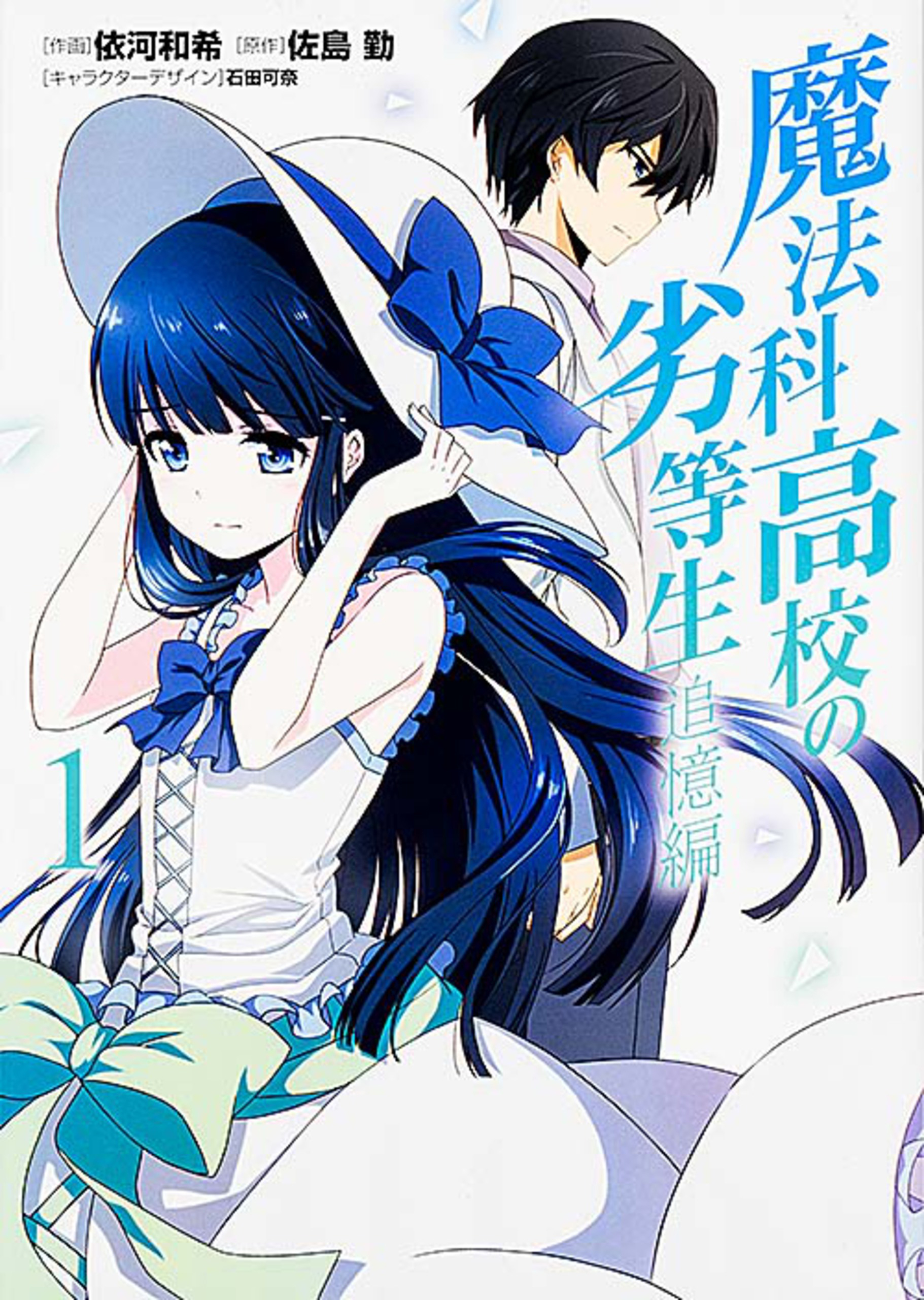 魔法科高校の劣等生 追憶編 【タテスク】　Chapter013