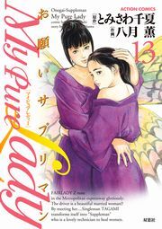 My Pure Lady  ： 13