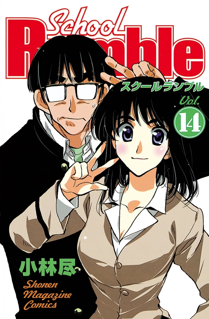 Ｓｃｈｏｏｌ　Ｒｕｍｂｌｅ（14）