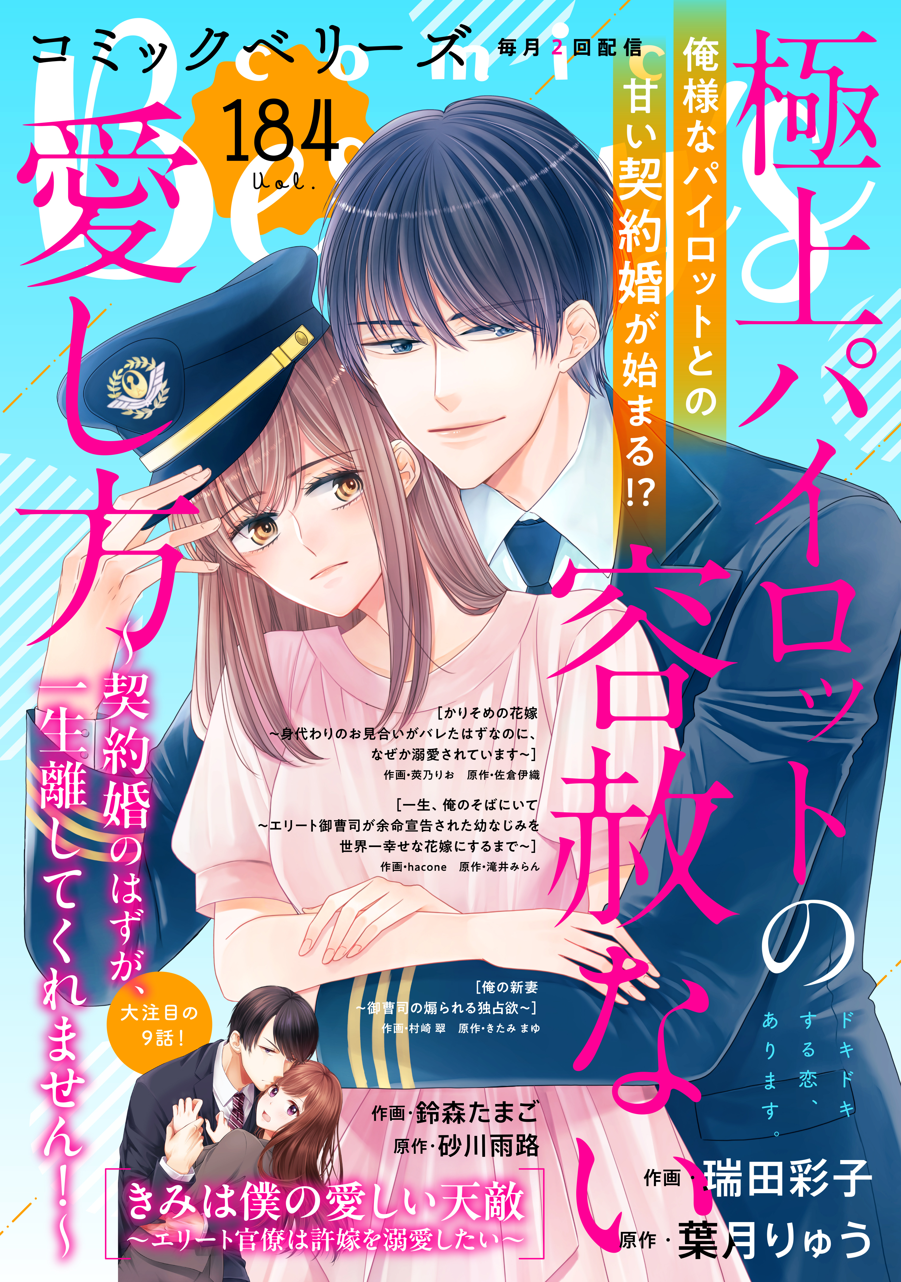 comic Berry's184巻(最新刊)|1冊分無料|comicBerry's編集部|人気漫画を