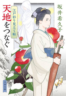江戸彩り見立て帖