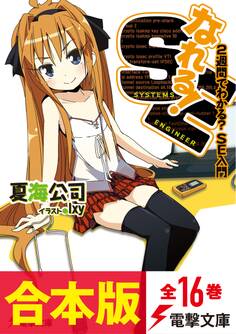 【合本版】なれる!SE