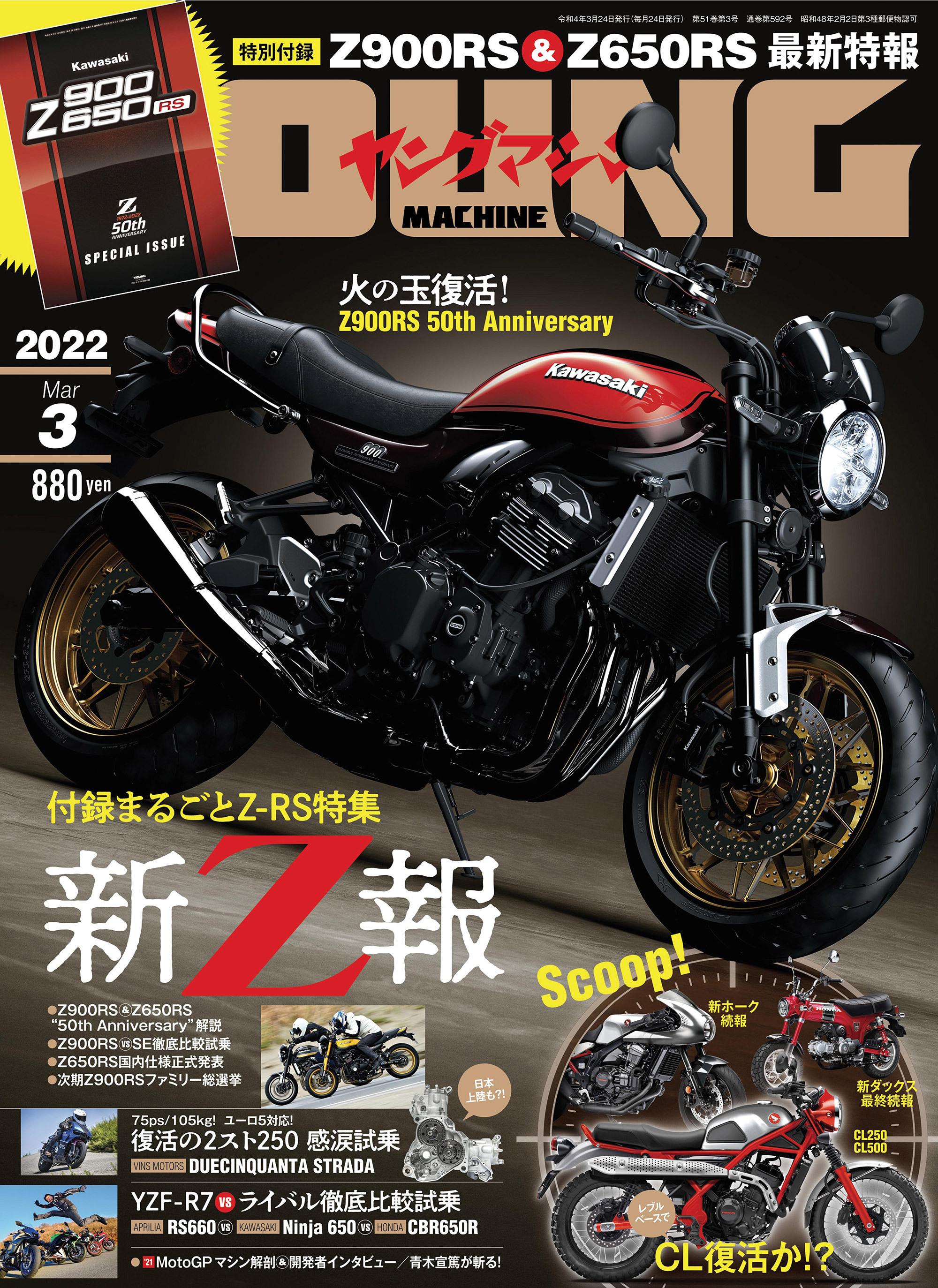 ヤングマシン2022年3月号