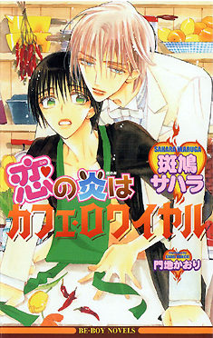 恋の粗挽きネル・ドリップ