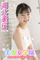 美少女学園 堀北美桜 Part.16