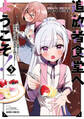 追放者食堂へようこそ! 5 ~最強パーティーを追放された料理人は、冒険者食堂を開きます!~