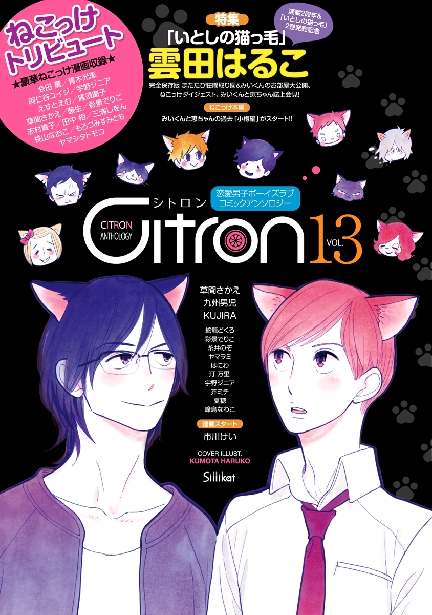 ～恋愛男子ボーイズラブコミックアンソロジー～Citron　VOL.13