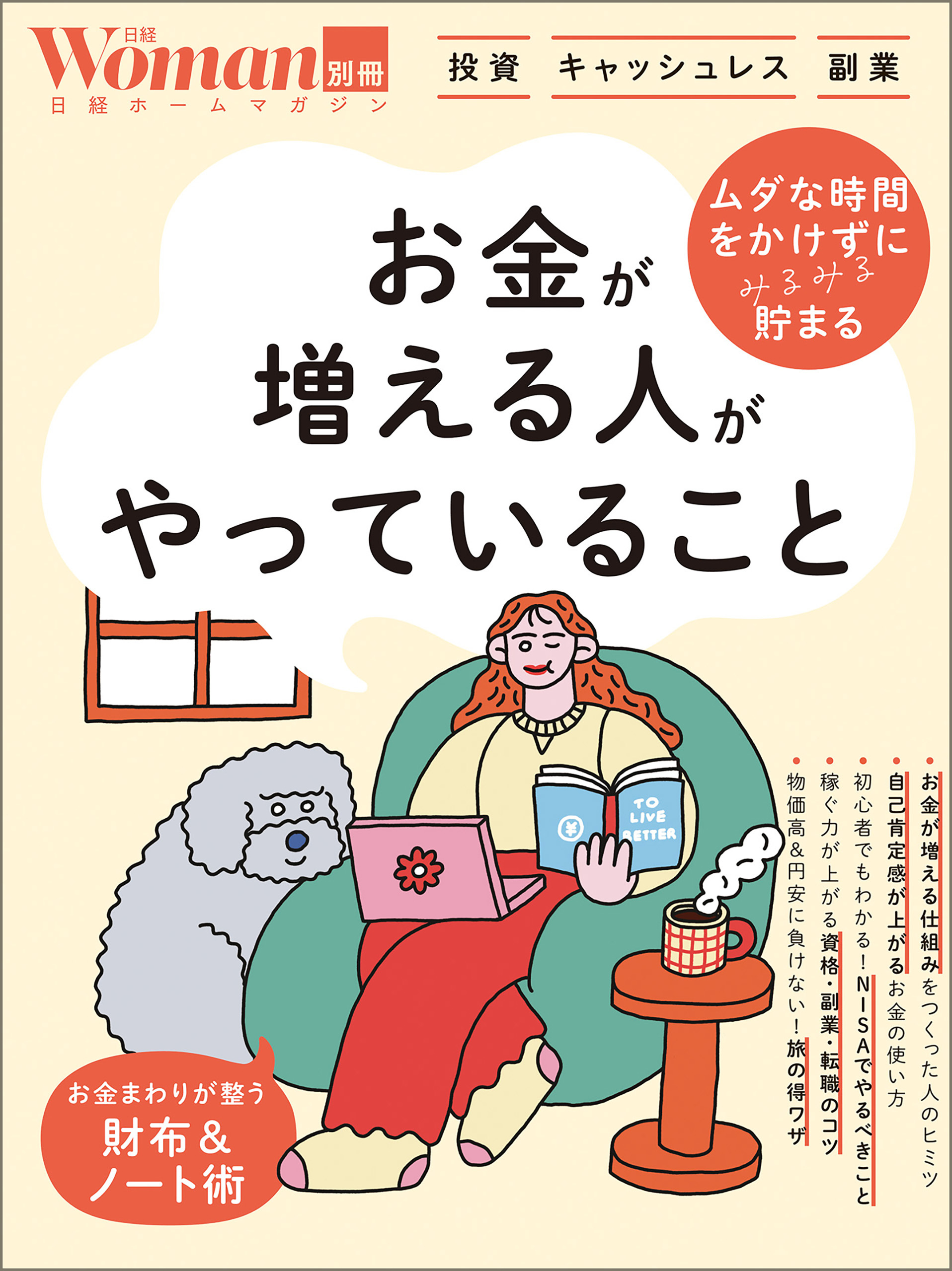 お金が増える人がやっていること