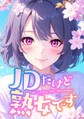 JDだけど熟女です(36)