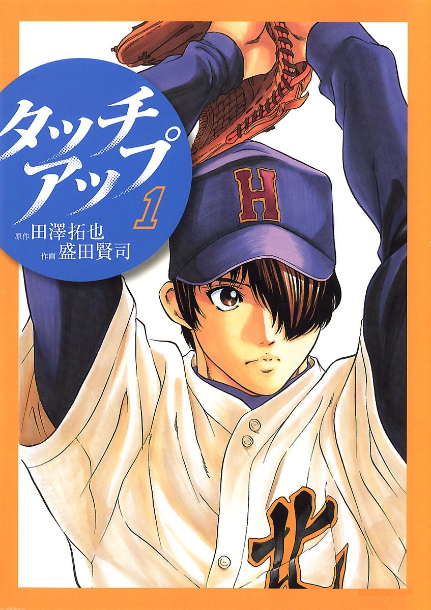 タッチアップ　1