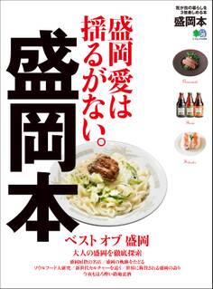 盛岡本
