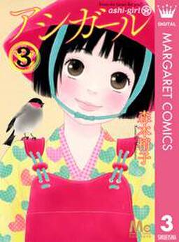 アシガール 既刊15巻 森本梢子 人気マンガを毎日無料で配信中 無料 試し読みならamebaマンガ 旧 読書のお時間です アシガール 既刊15巻 森本梢子 人気マンガを毎日無料で配信中 無料 試し読みならamebaマンガ 旧 読書のお時間です